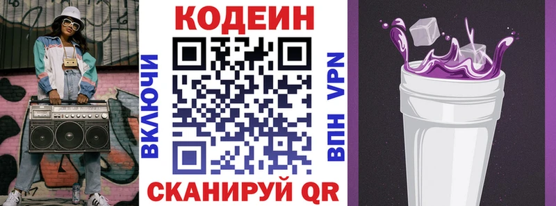 Кодеин напиток Lean (лин)  Серов 